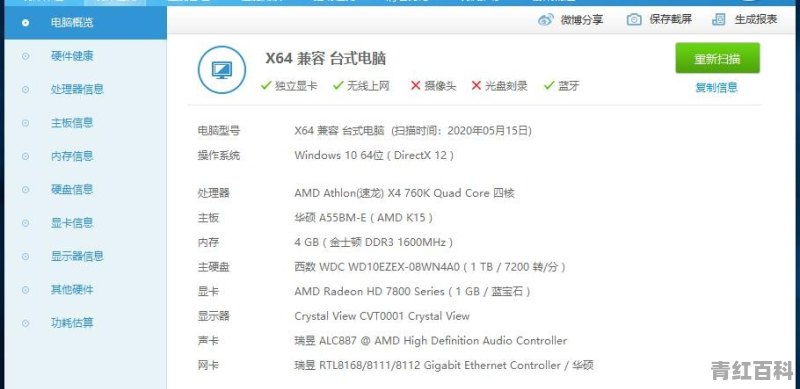 电脑装机配置大师下载