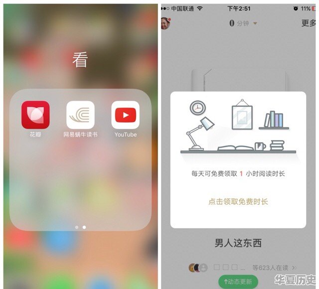 免费听的历史故事软件推荐 - 华夏历史
