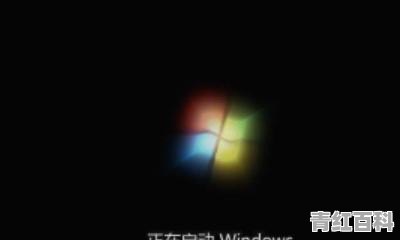 电脑卡在正在启动windows界面 解决方案