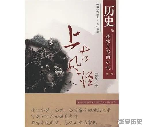 能够反映古代历史时期的书名 - 华夏历史