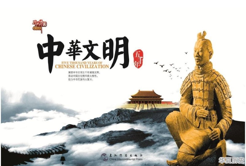 历史向世界历史转变的本质 - 华夏历史