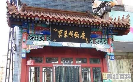 东阳十大必吃馆子
