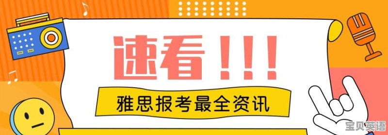 扬州雅思面试地点 - 宝贝英语