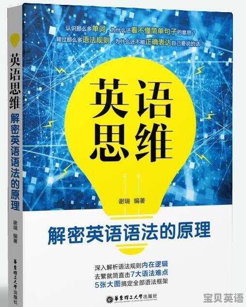 解密英语语法的原理pdf - 宝贝英语