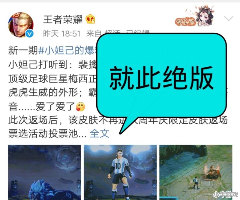 王者龙年限定皮肤多少点券 - 小牛游戏