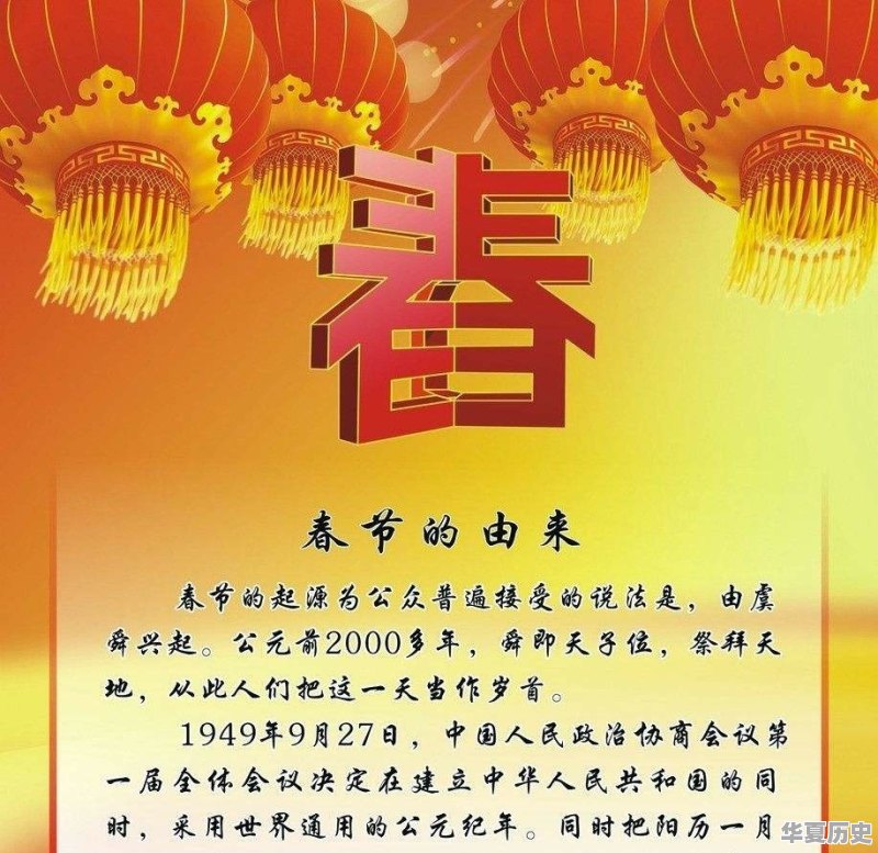 在中国历史上春节是指什么 - 华夏历史