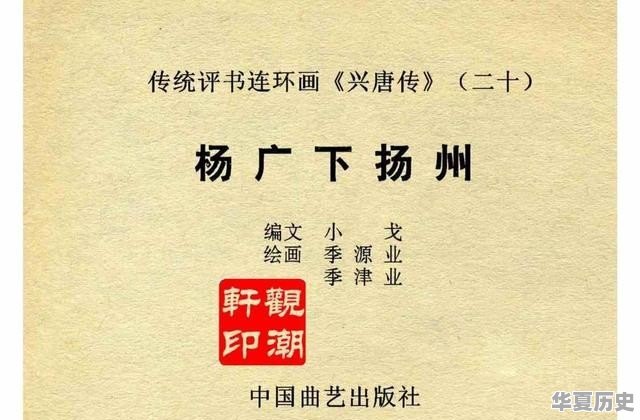隋炀帝下扬州诗句 - 华夏历史