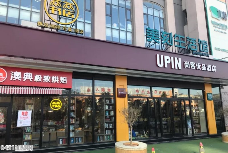 山东加盟酒店加盟流程图