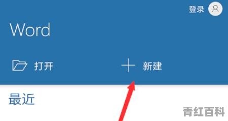 手机world文档怎么做