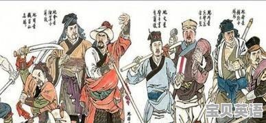 梁山好汉的绰号你认为哪几个最好？为什么 - 宝贝英语
