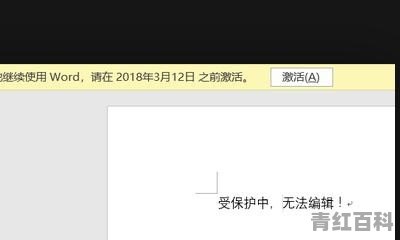 word文档不可以编辑修改怎么办