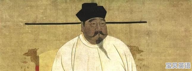 宋太祖赵匡胤有什么缺点 - 宝贝英语