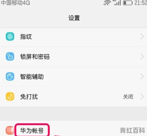 华为手机如何备份