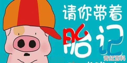 胎记怎么祛除效果好