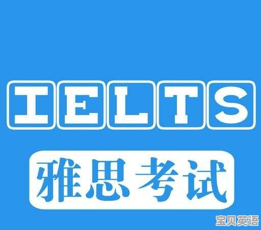 8月份雅思可以正常考了吗 - 宝贝英语