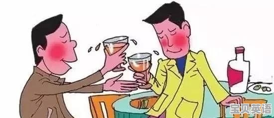 喝醉酒的时候，你都干过什么荒唐事 - 宝贝英语