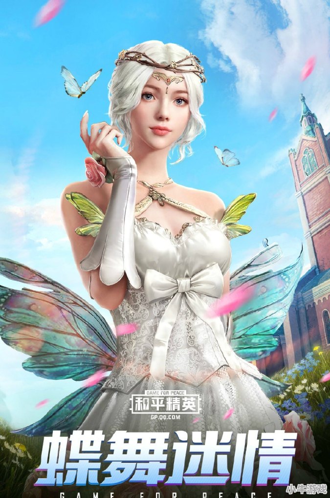 和平精英新翅膀皮肤哪个好看 - 小牛游戏