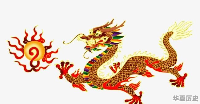 中国古代对龙的称呼 - 华夏历史