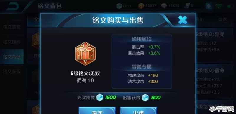 王者荣耀专属铭文怎么恢复默认 - 小牛游戏