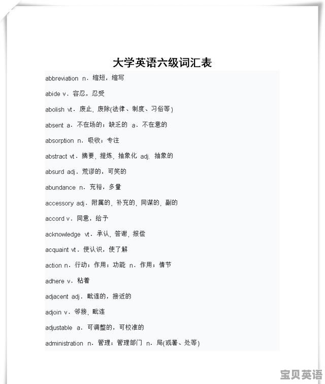 大学英语六级单词和四级单词的差距词汇有多少 - 宝贝英语