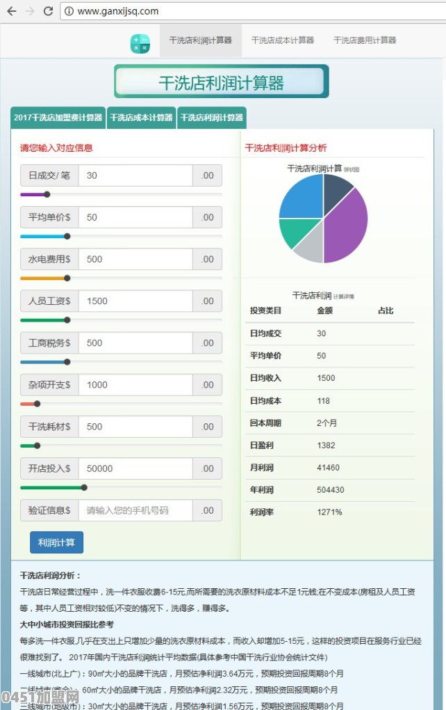 干洗店加盟需要什么