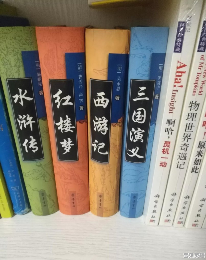 孩子小学二年级有必要读四大名著吗 - 宝贝英语