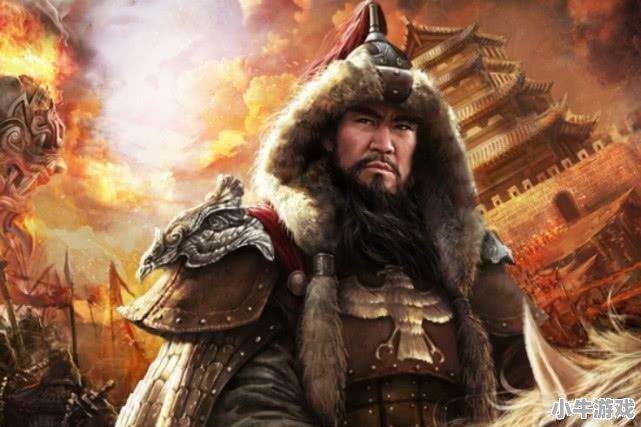 成吉思汗最后打到哪里才回来 - 小牛游戏