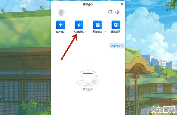 腾讯会议如何播放ppt文件