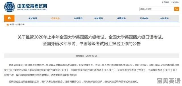 教育考试网宣布2020上半年大学英语四六级考试报名时间推迟 会产生什么影响