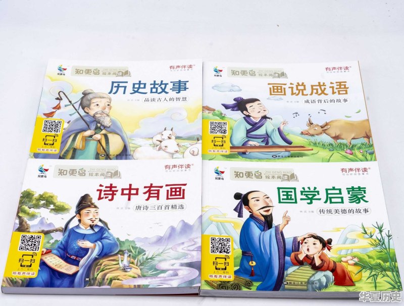 如何教孩子看历史故事书呢 - 华夏历史