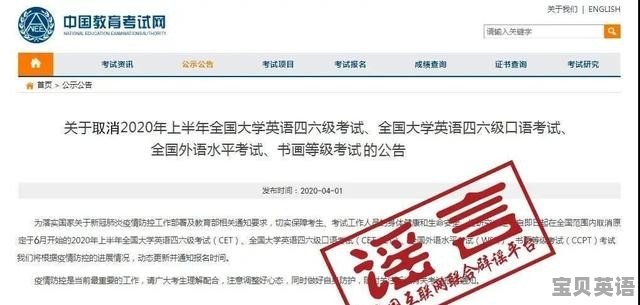 疫情会影响四级考试吗 - 宝贝英语