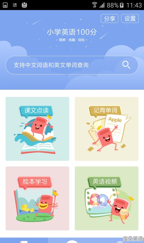 小学英语60句音频下载 - 宝贝英语