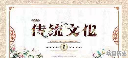 中国都有哪些传统 - 华夏历史