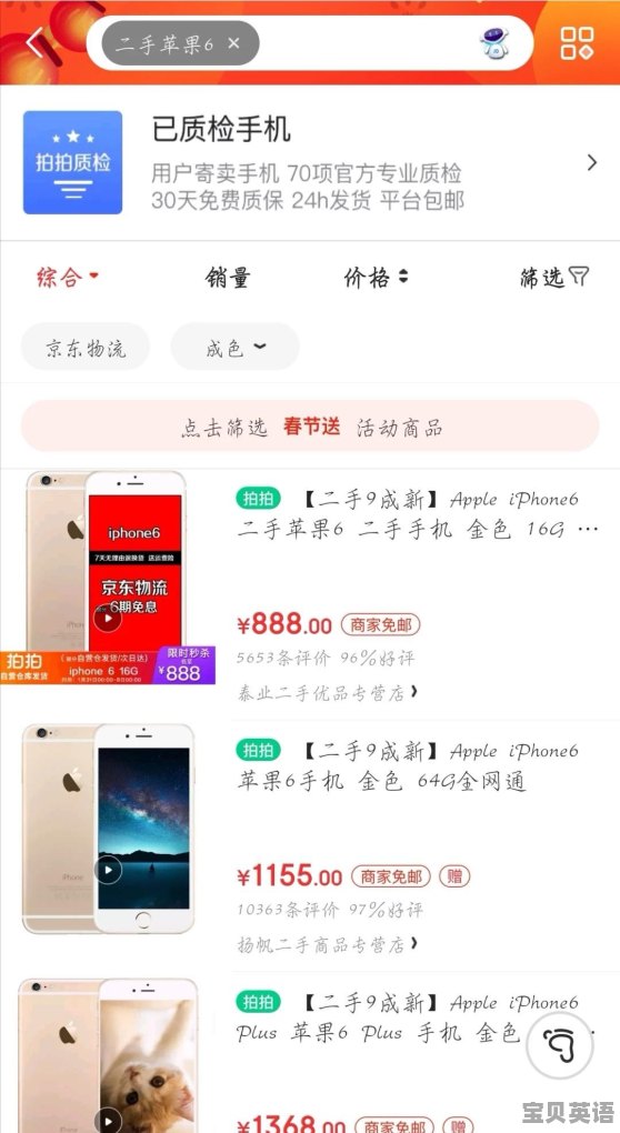 请问在哪个平台买二手手机比较好 - 宝贝英语