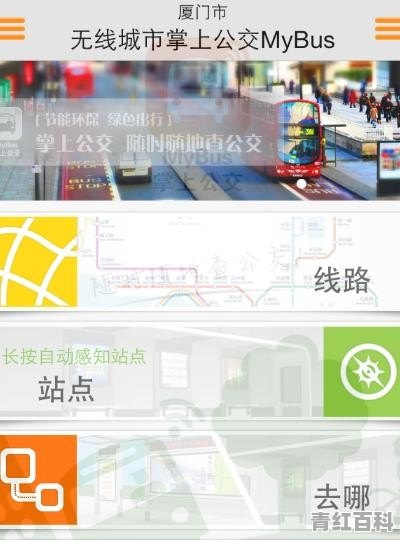 怎么用掌上公交查公交车