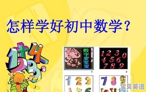 初一的数学怎么提升啊