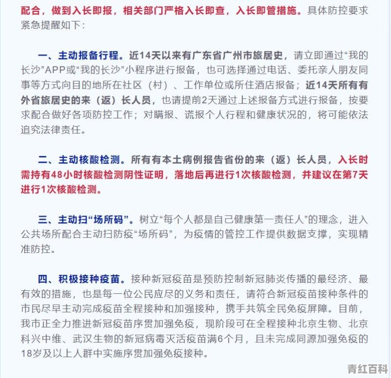 行程码摘星后来（返）长沙的防控政策变了吗？需要查核酸吗