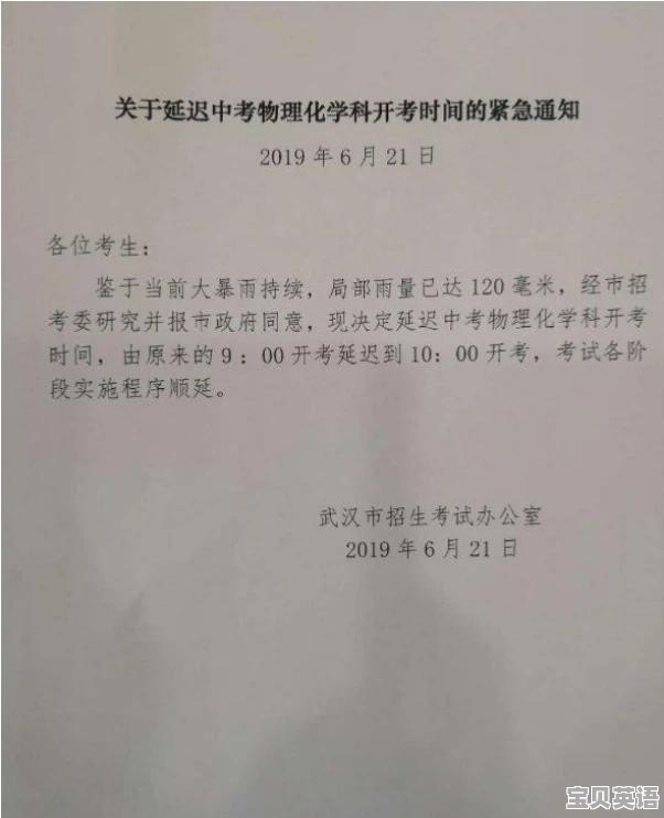 中考英语考试延迟了吗 - 宝贝英语