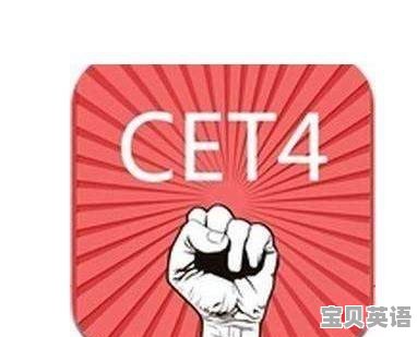 英语四级上班还能考吗现在考什么 - 宝贝英语