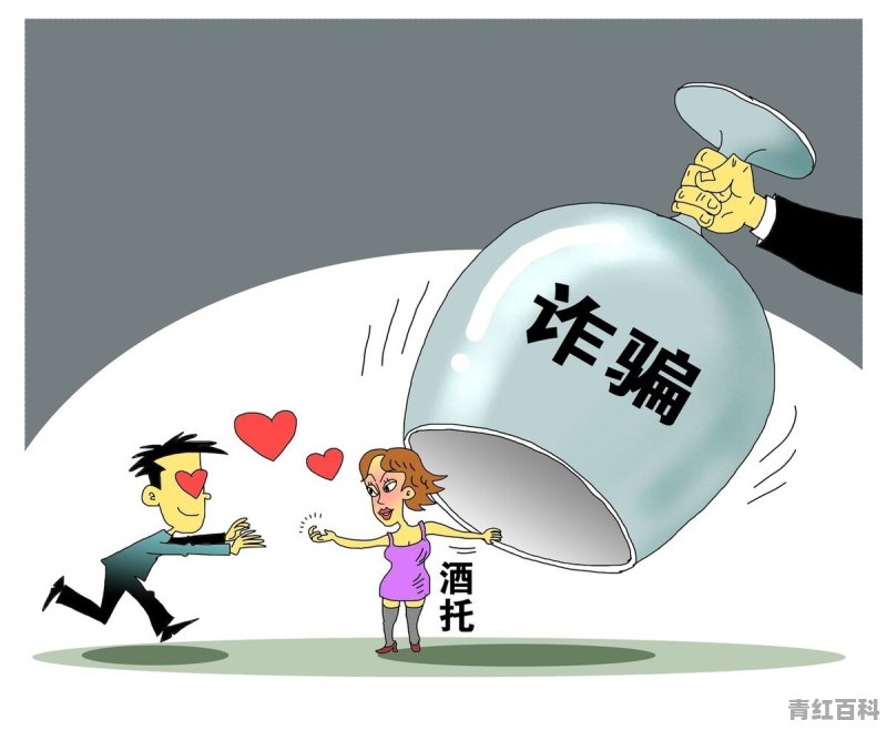 有人说现在到处是托，婚恋托，酒托，饭托。你遇到过托吗，你是怎么处理的