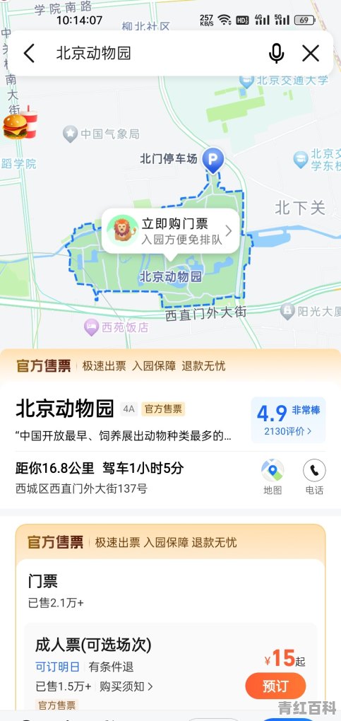 北京野生动物园住宿攻略
