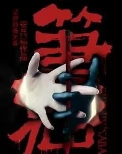 中国电影有那些令人恐怖的电影 - 华夏历史
