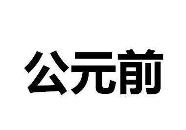 公元元年皇帝是谁 - 华夏历史