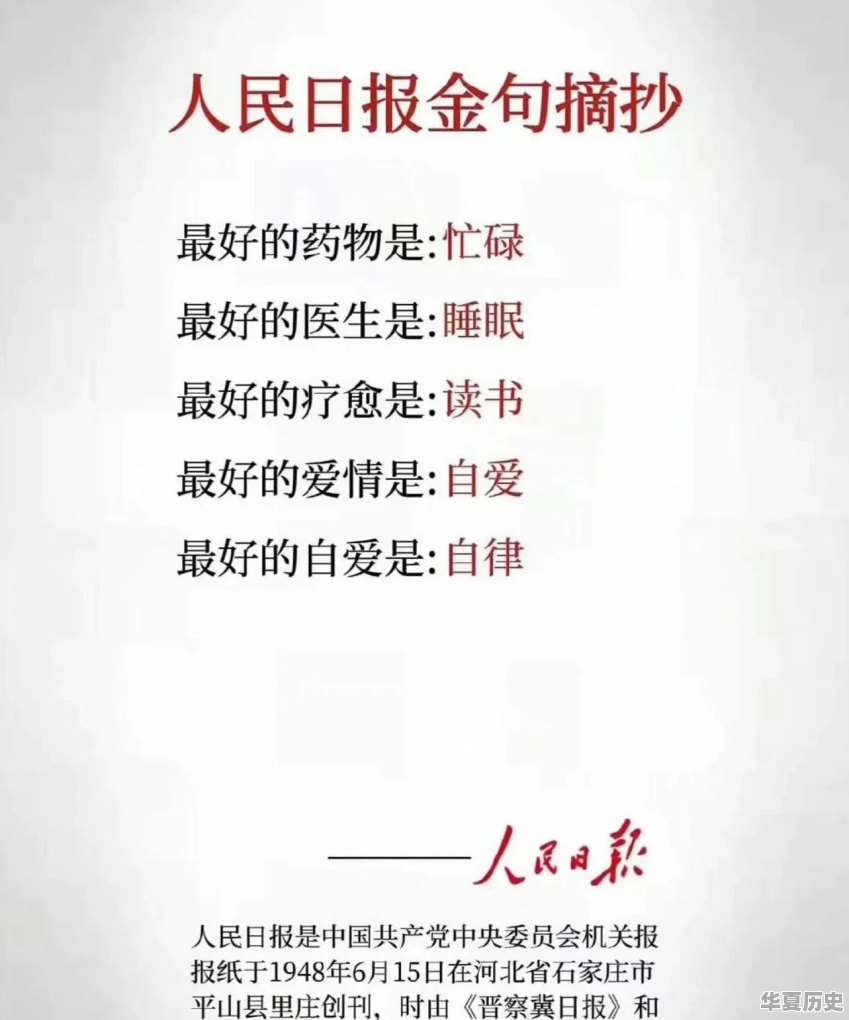 人民日报说历史故事的文章 - 华夏历史