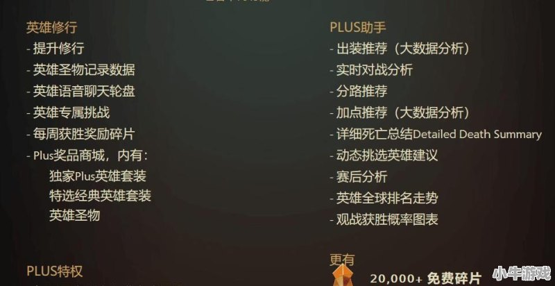 Dota Team官方更新推出的的刀塔plus是什么 - 小牛游戏