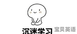 全国中小学英语教材哪个版本是最难的 - 宝贝英语
