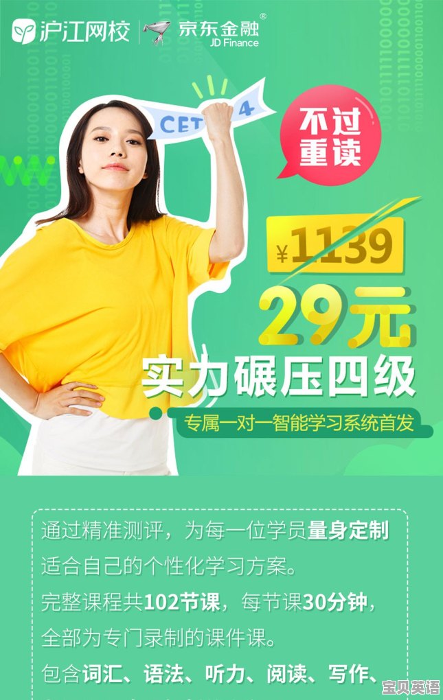 9天内提高英语四级可以吗 - 宝贝英语