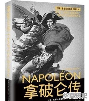 七八年级中国历史人物传记 - 华夏历史