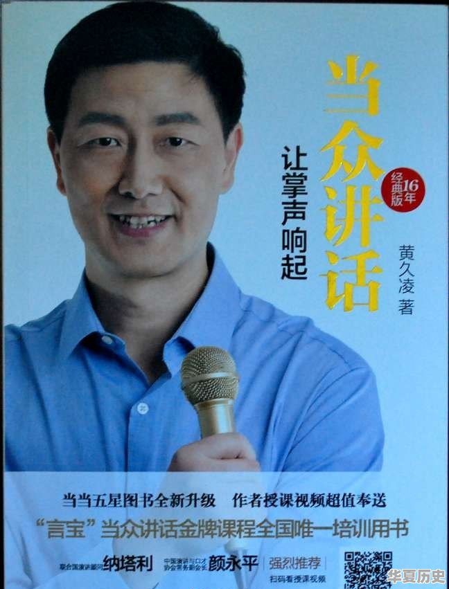 聪明的你一定有本锻炼演讲的书 求推荐