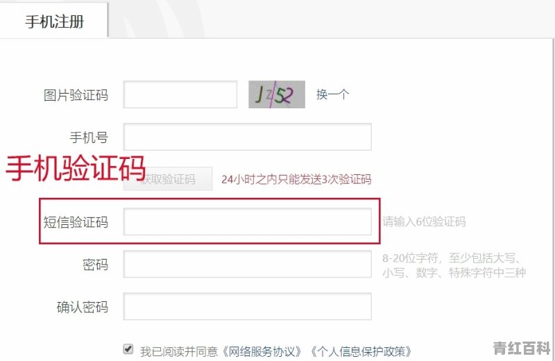 你好，请问什么是手机验证码